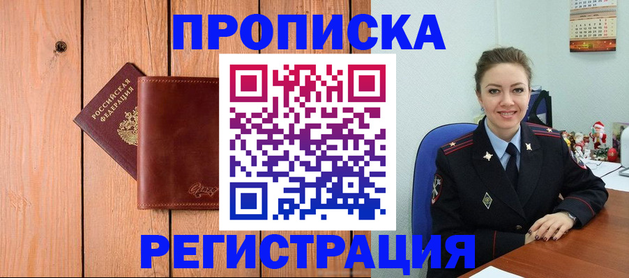 временная регистрация недорого в Зернограде