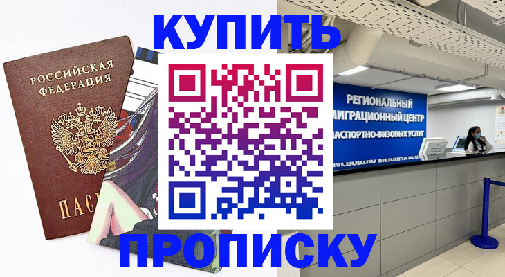 временная регистрация 2025 в Зернограде